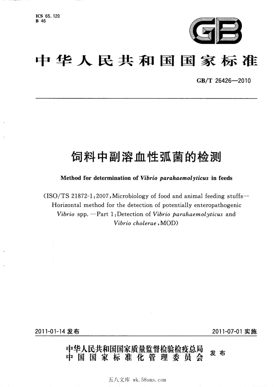 GBT 26426-2010 饲料中副溶血性弧菌的检测.pdf_第1页