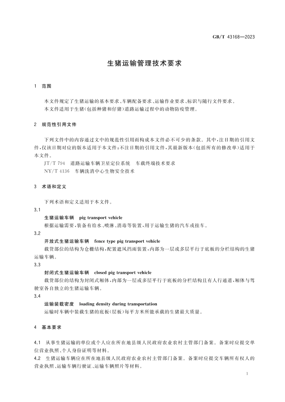 GBT 43168-2023 生猪运输管理技术要求.pdf_第3页