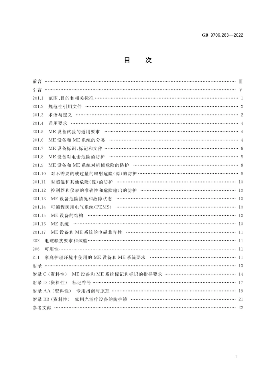 GB 9706.283-2022 医用电气设备 第2-83部分:家用光治疗设备的基本安全和基本性能专用要求.pdf_第2页