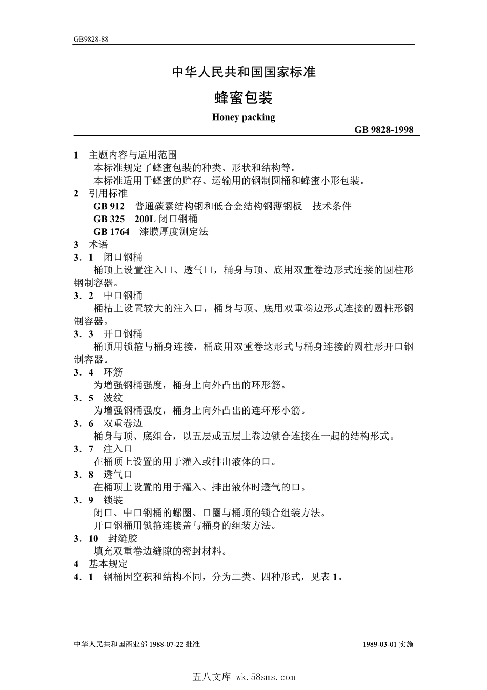 GB 9828-1988 蜂蜜包装.pdf_第1页
