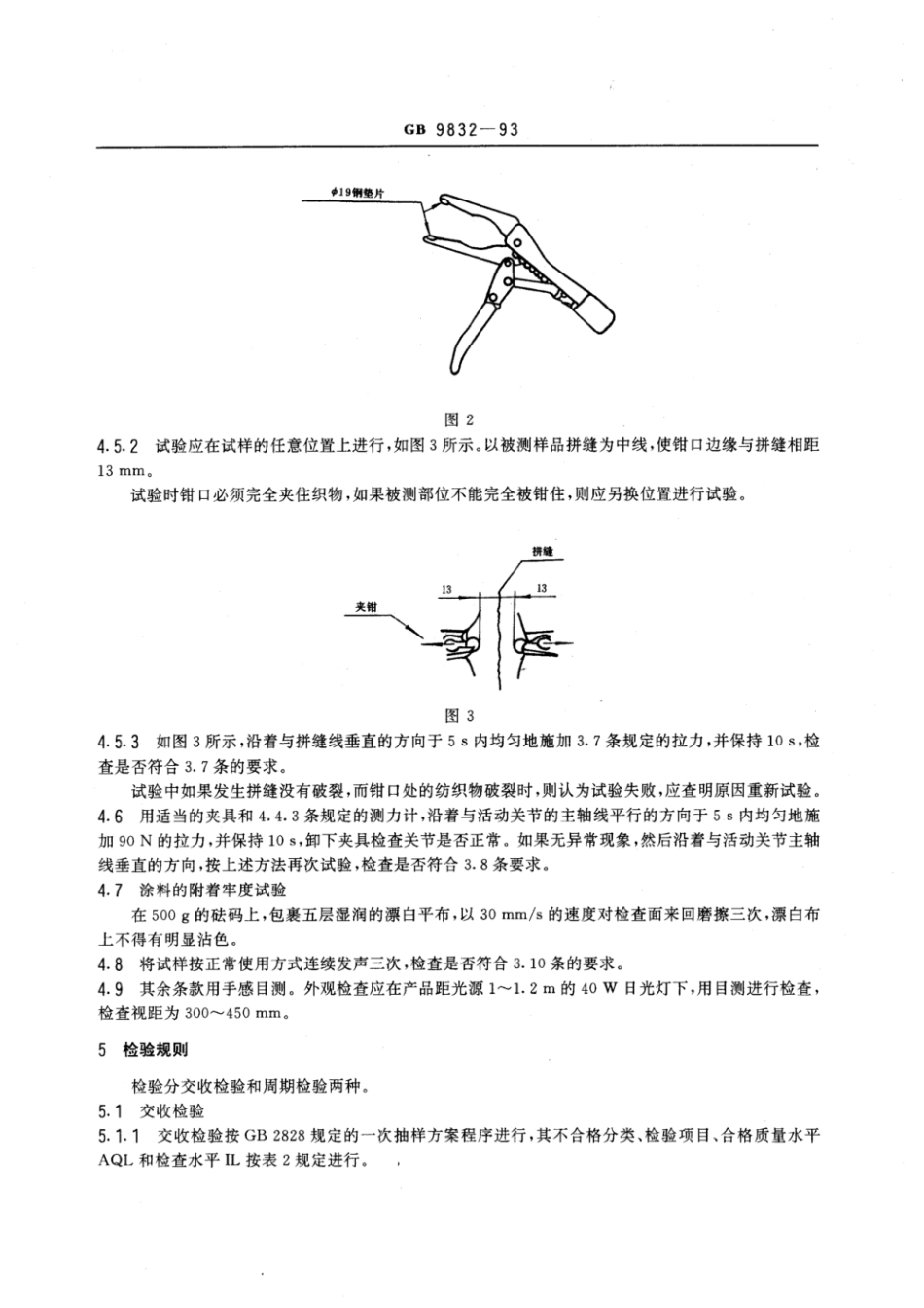 GB 9832-1993 毛绒、布制玩具安全与质量.pdf_第3页