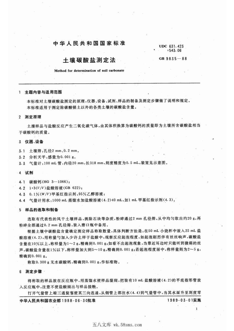 GB 9835-1988 土壤碳酸盐测定法.pdf_第1页
