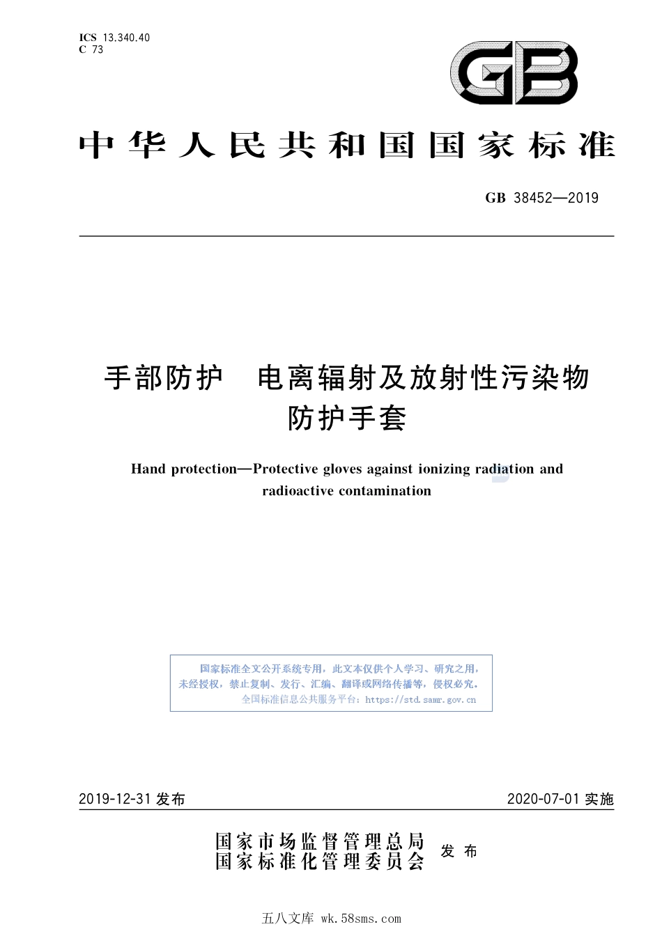 GB 38452-2019 手部防护 电离辐射及放射性污染物防护手套.pdf_第1页