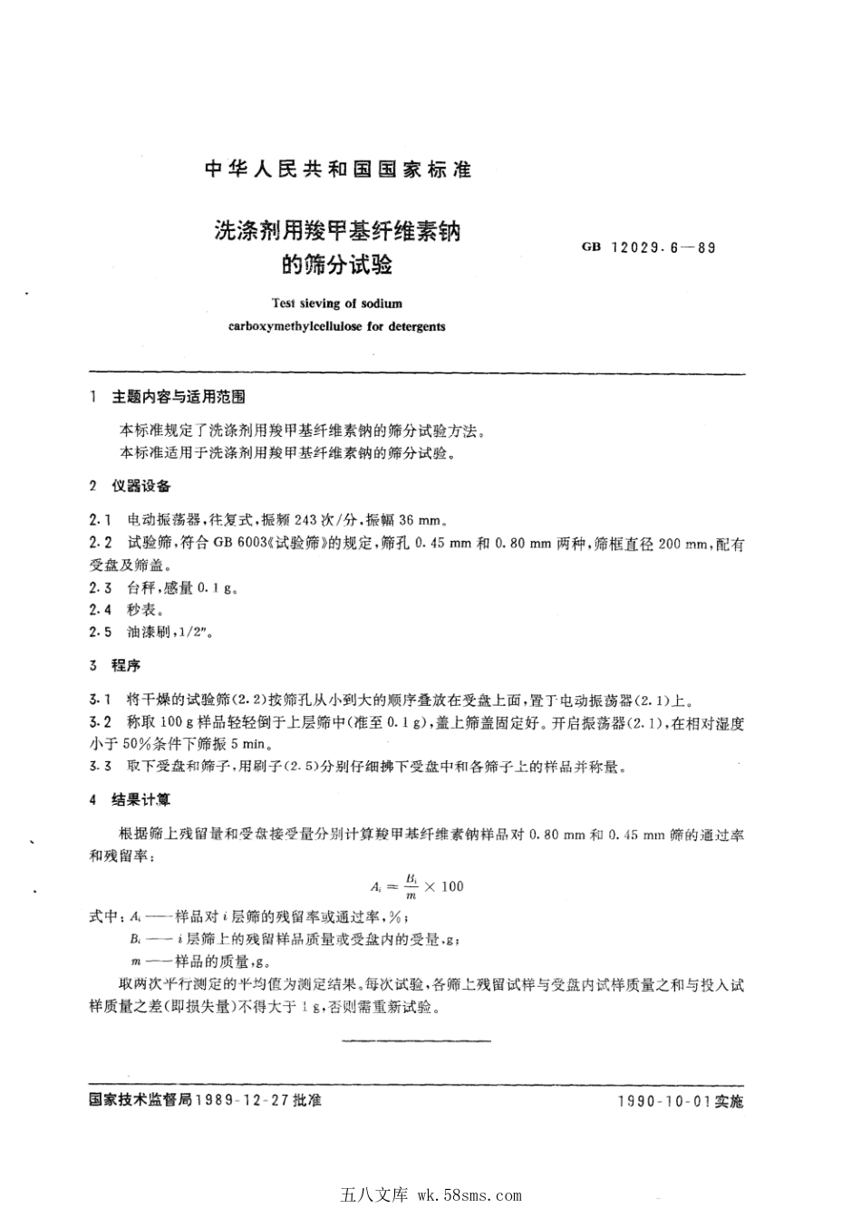GBT 12029.6-1989 洗涤剂用羧甲基纤维素钠的筛分试验.pdf_第1页