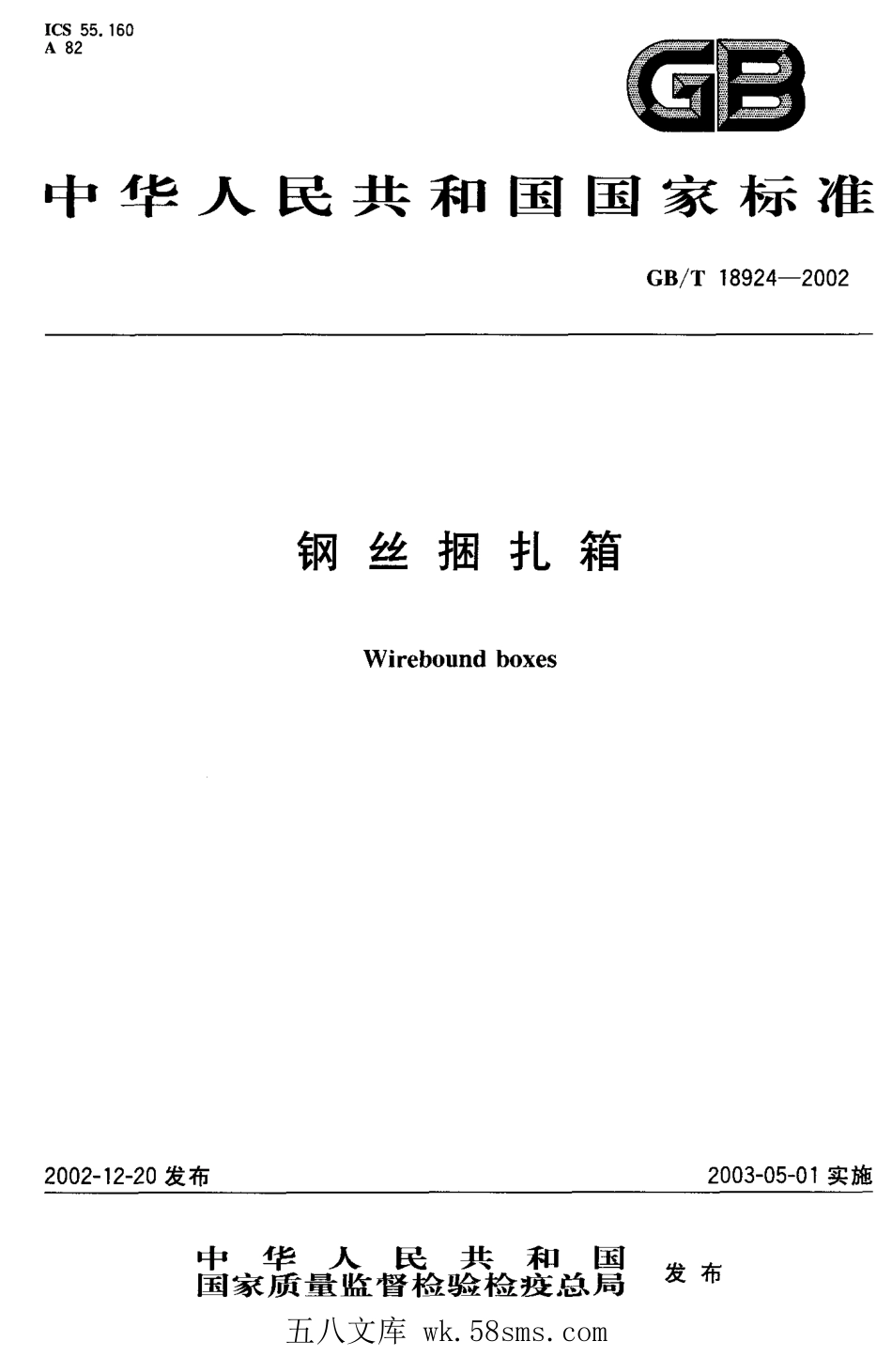 GBT 18924-2002 钢丝捆扎箱.pdf_第1页