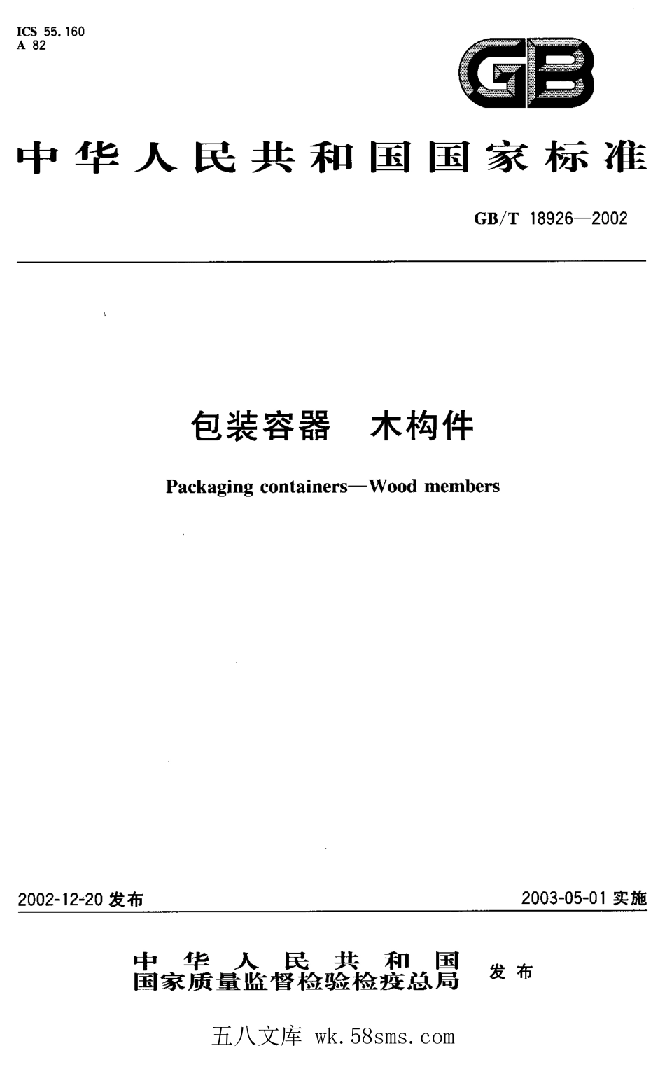 GBT 18926-2002 包装容器 木构件.pdf_第1页