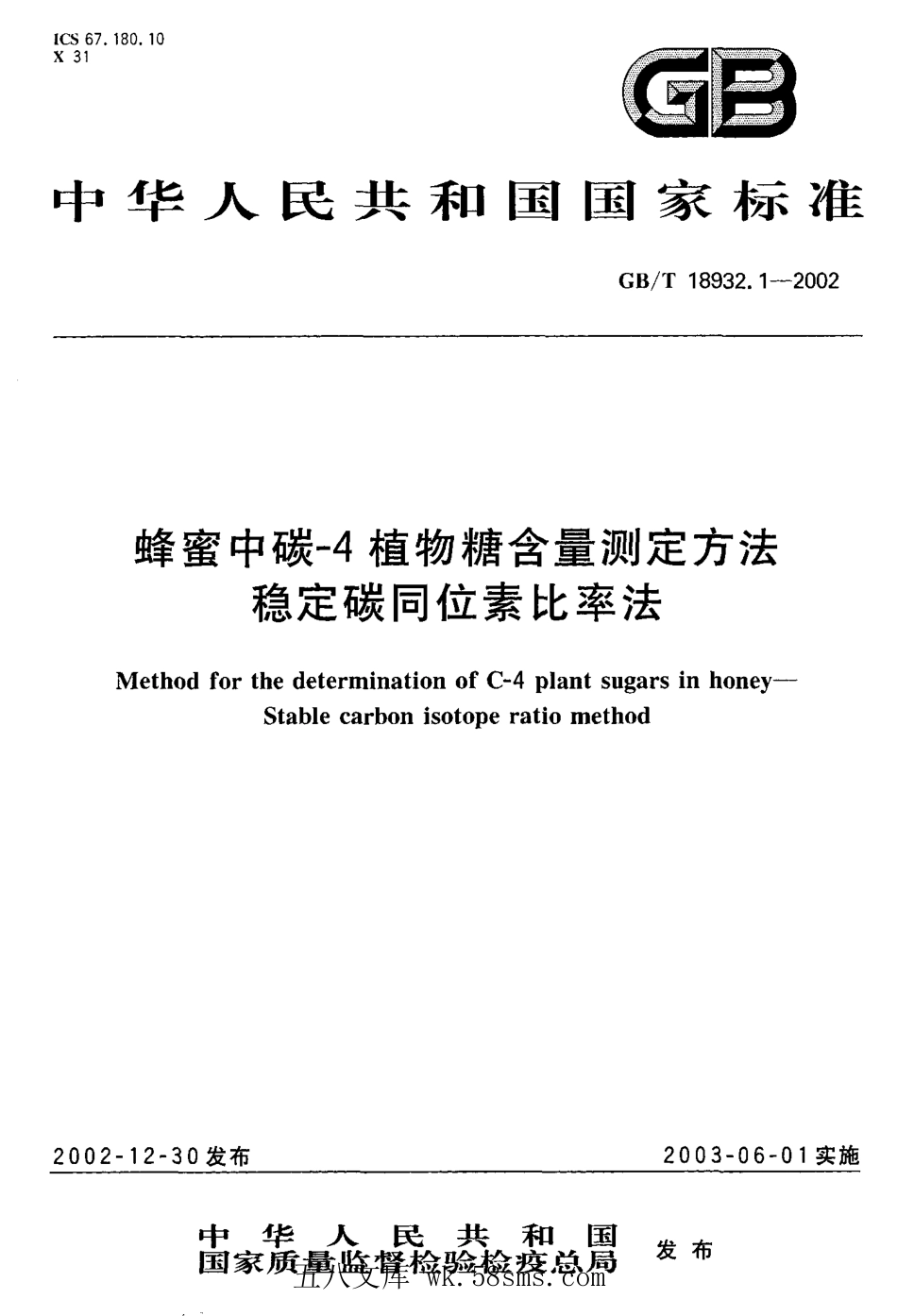 GBT 18932.1-2002 蜂蜜中碳-4植物糖含量测定方法 稳定碳同位素比率法.pdf_第1页