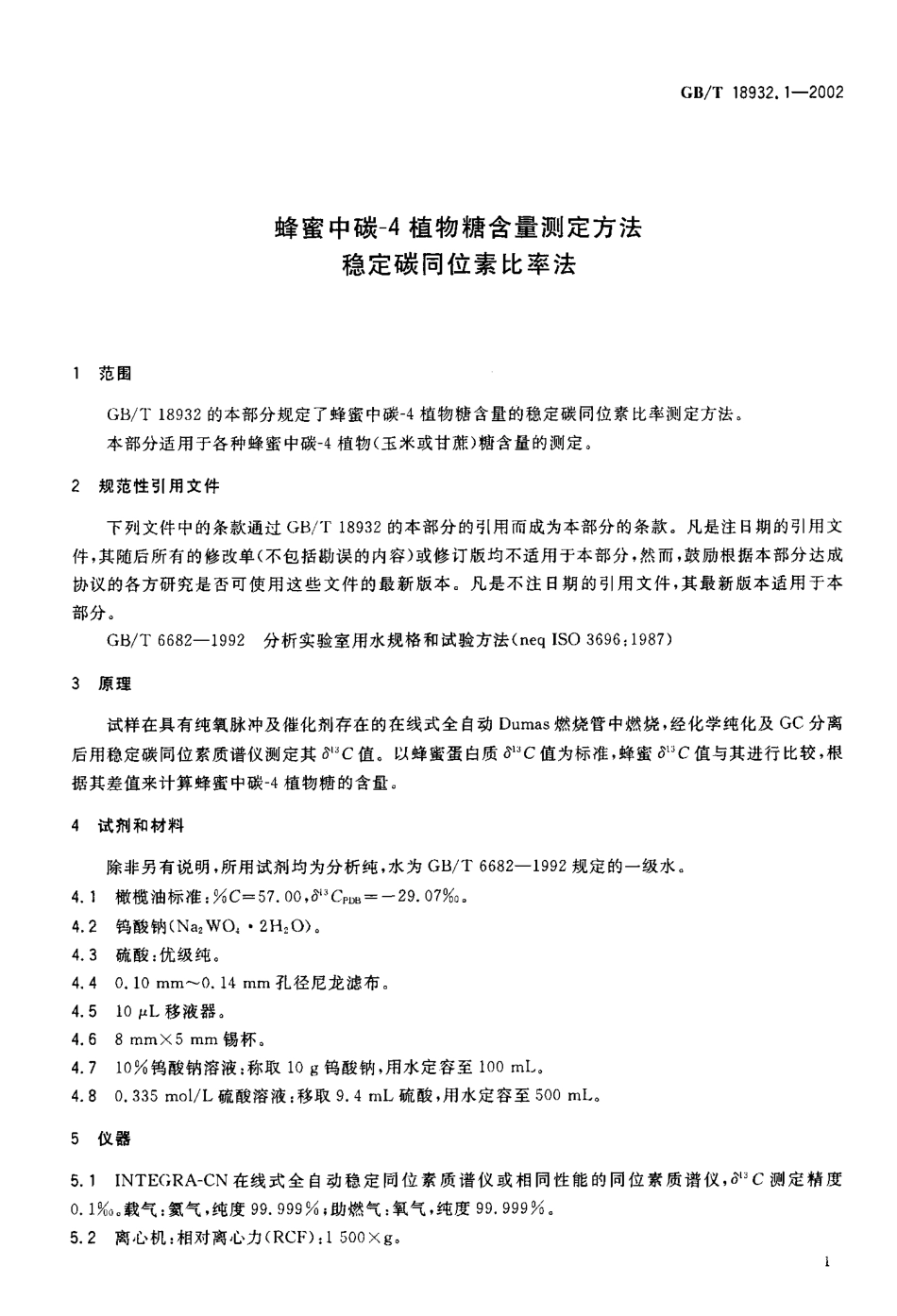 GBT 18932.1-2002 蜂蜜中碳-4植物糖含量测定方法 稳定碳同位素比率法.pdf_第3页