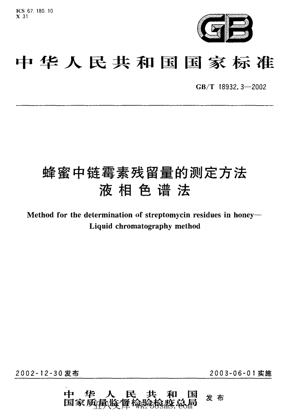 GBT 18932.3-2002 蜂蜜中链霉素残留量的测定方法 液相色谱法.pdf_第1页