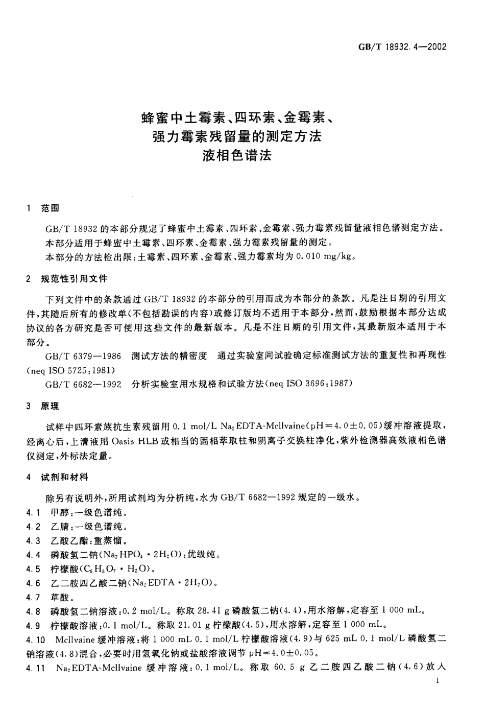 GBT 18932.4-2002 蜂蜜中土霉素、四环素、金霉素、强力霉素残留量的测定方法 液相色谱法.pdf_第3页