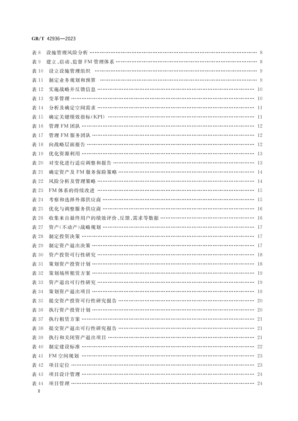 GBT 42936-2023 设施管理 过程管理指南.pdf_第3页