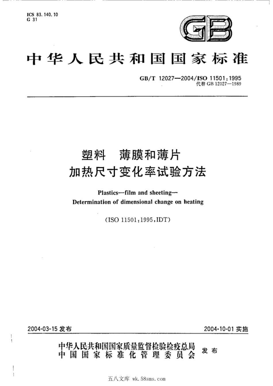 GBT 12027-2004 塑料 薄膜和薄片 加热尺寸变化率试验方法.pdf_第1页