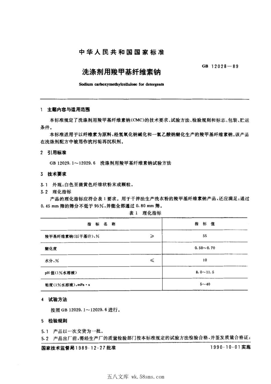 GBT 12028-1989 洗涤剂用羧甲基纤维素钠.pdf_第1页