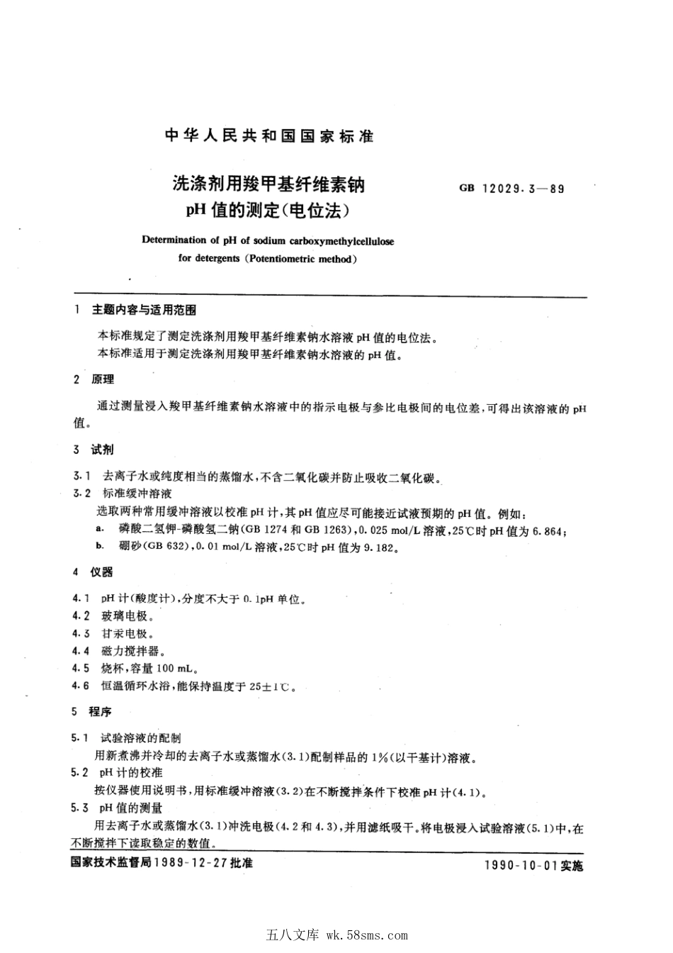 GBT 12029.3-1989 洗涤剂用羧甲基纤维素钠pH 值的测定(电位法).pdf_第1页