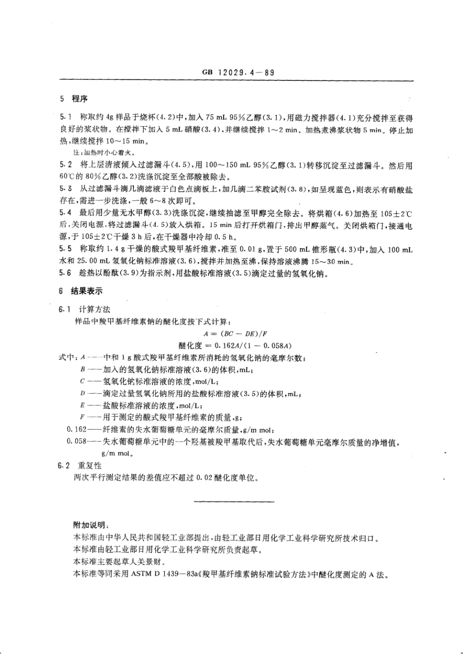 GBT 12029.4-1989 洗涤剂用羧甲基纤维素钠醚化度的测定.pdf_第2页