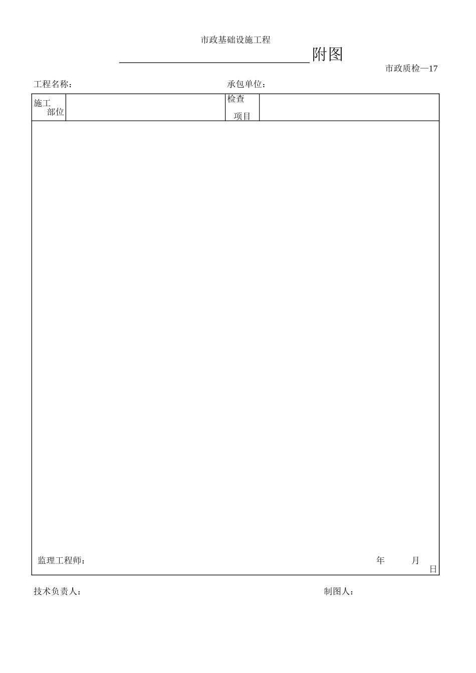 2025年工程资料模板：081附图.xls_第1页