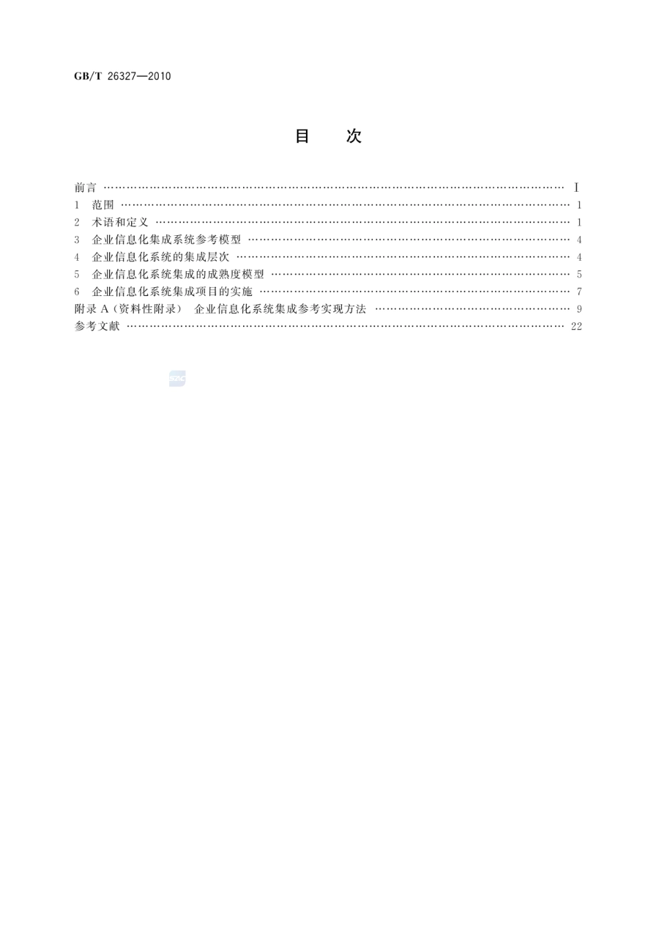 GBT 26327-2010 企业信息化系统集成实施指南.pdf_第2页