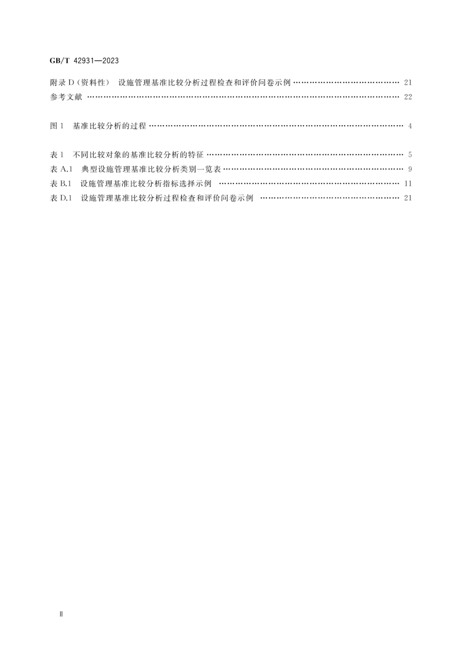 GBT 42931-2023 设施管理 基准比较分析指南.pdf_第3页