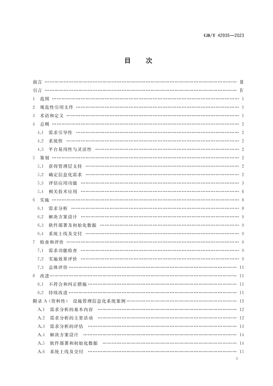 GBT 42935-2023 设施管理 信息化管理指南.pdf_第2页