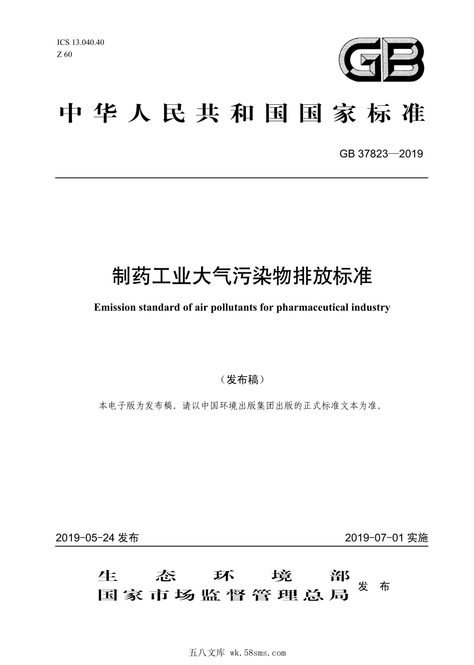 GB 37823-2019 制药工业大气污染物排放标准.pdf_第1页