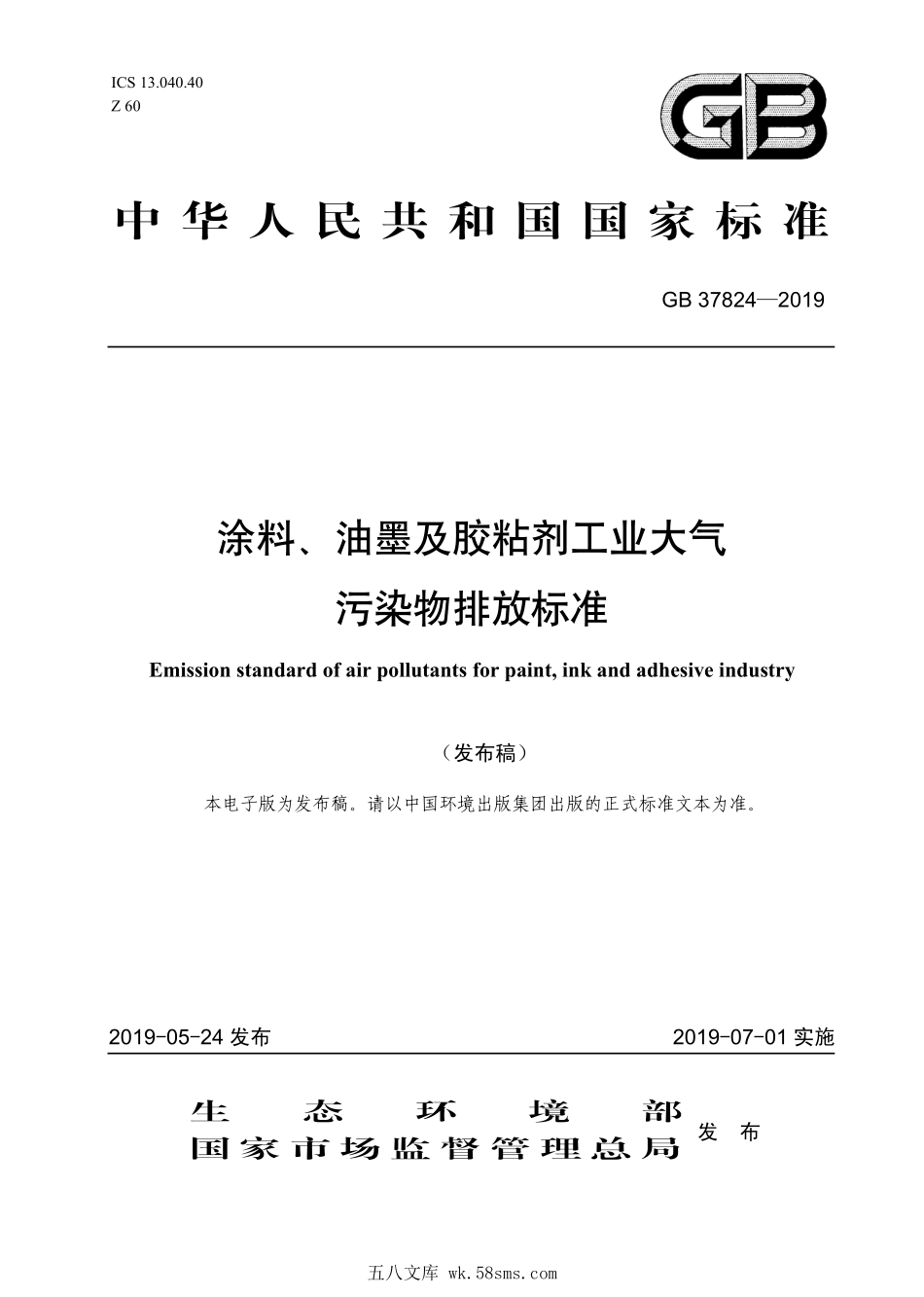 GB 37824-2019 涂料、油墨及胶粘剂工业大气污染物排放标准.pdf_第1页