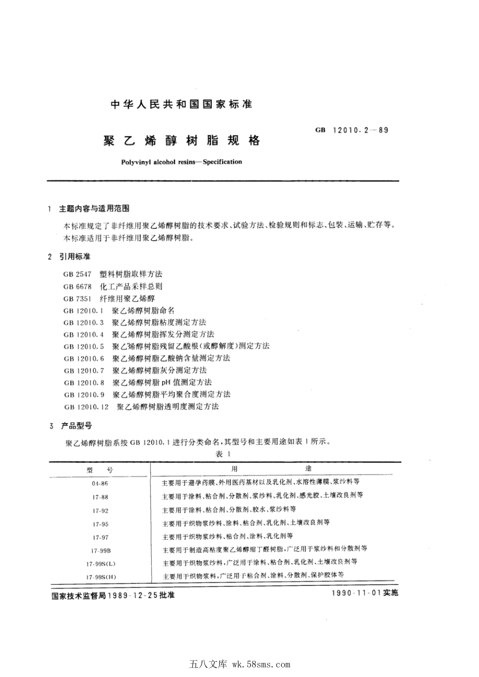 GBT 12010.2-1989 聚乙烯醇树脂规格.pdf_第1页