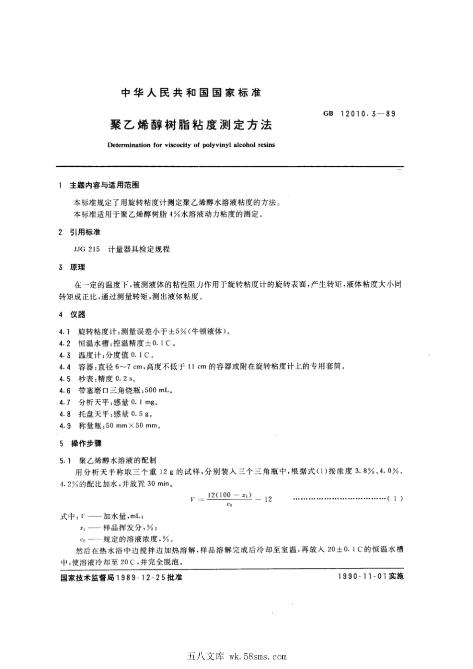 GBT 12010.3-1989 聚乙烯醇树脂粘度测定方法.pdf_第1页