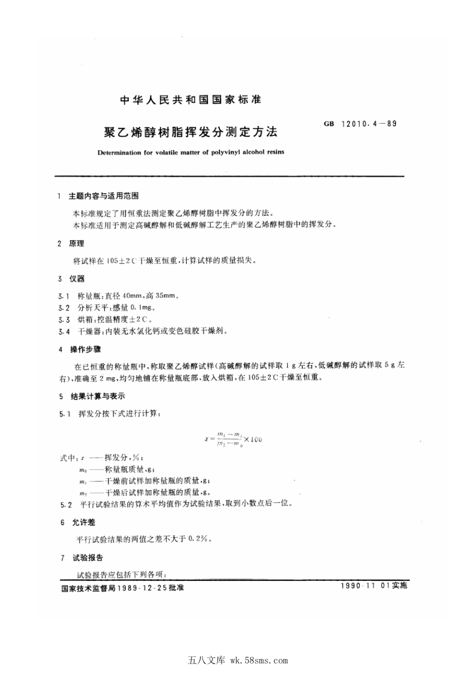 GBT 12010.4-1989 聚乙烯醇树脂挥发分测定方法.pdf_第1页