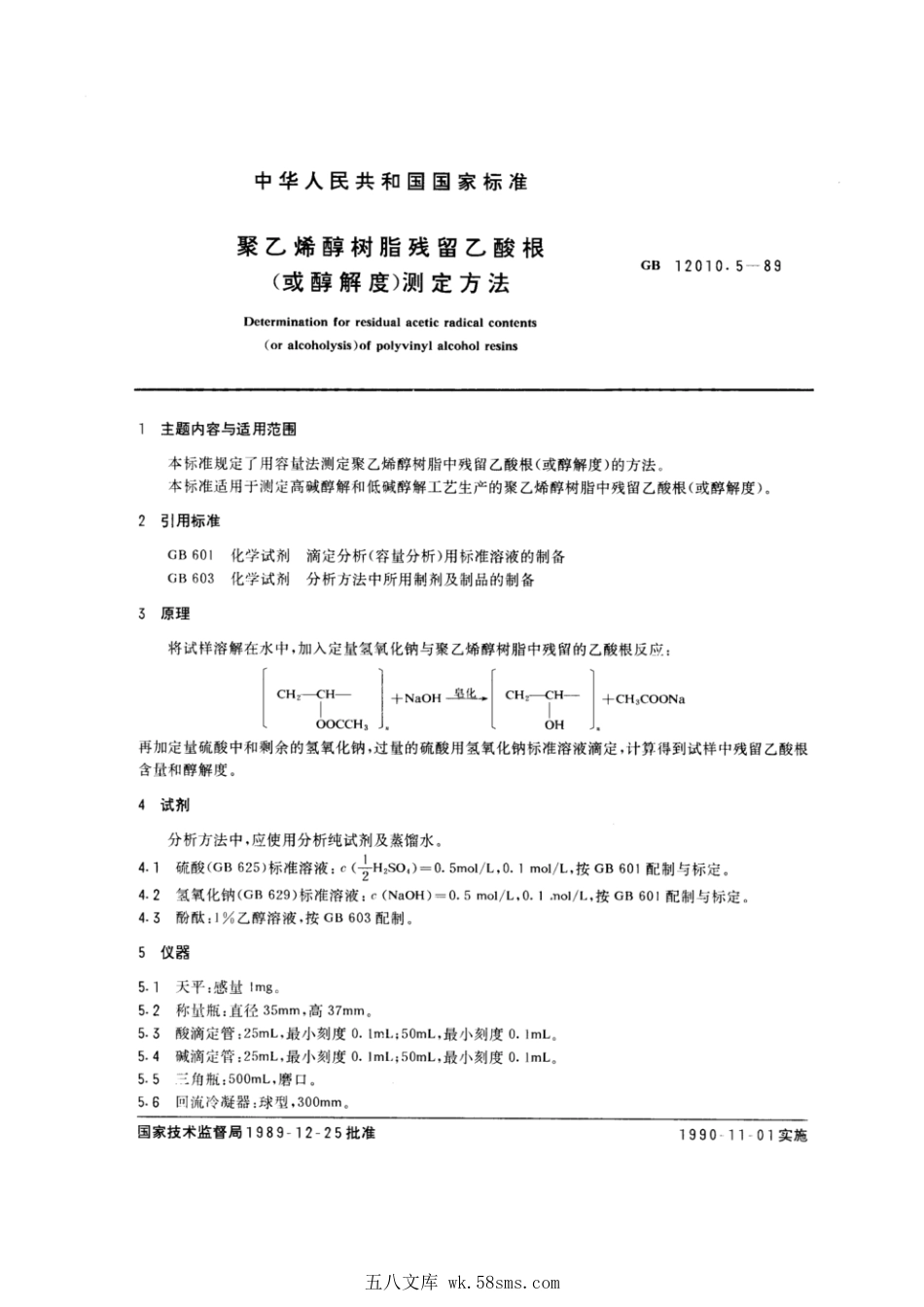 GBT 12010.5-1989 聚乙烯醇树脂残留乙酸根(或醇解度)测定方法.pdf_第1页
