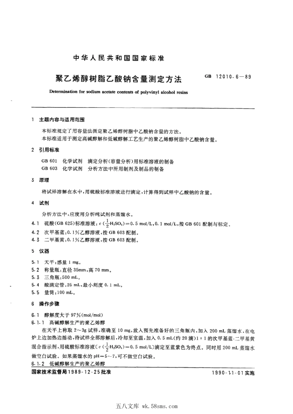 GBT 12010.6-1989 聚乙烯醇树脂乙酸钠含量测定方法.pdf_第1页