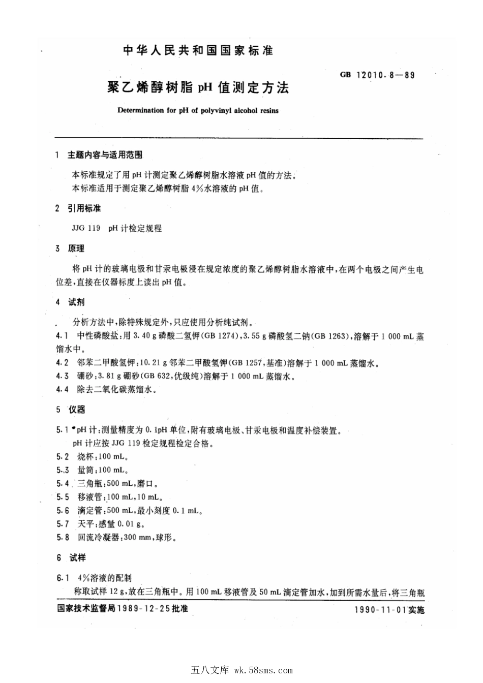 GBT 12010.8-1989 聚乙烯醇树脂pH值测定方法.pdf_第1页
