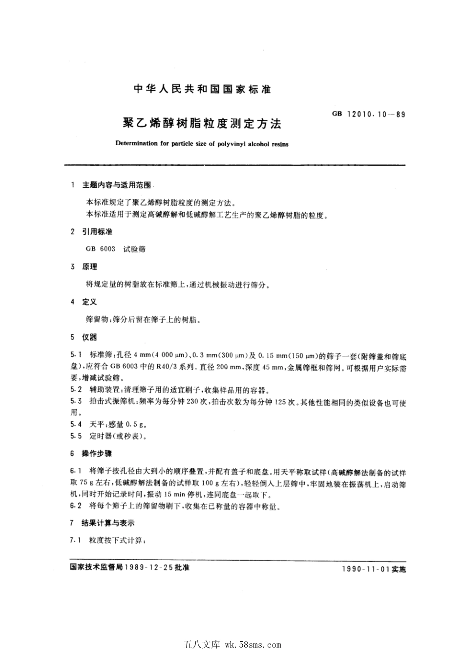 GBT 12010.10-1989 聚乙烯醇树脂粒度测定方法.pdf_第1页