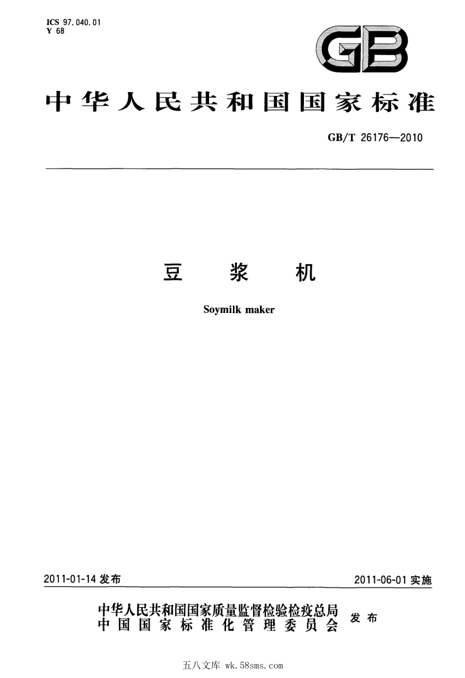 GBT 26176-2010 豆浆机.pdf_第1页