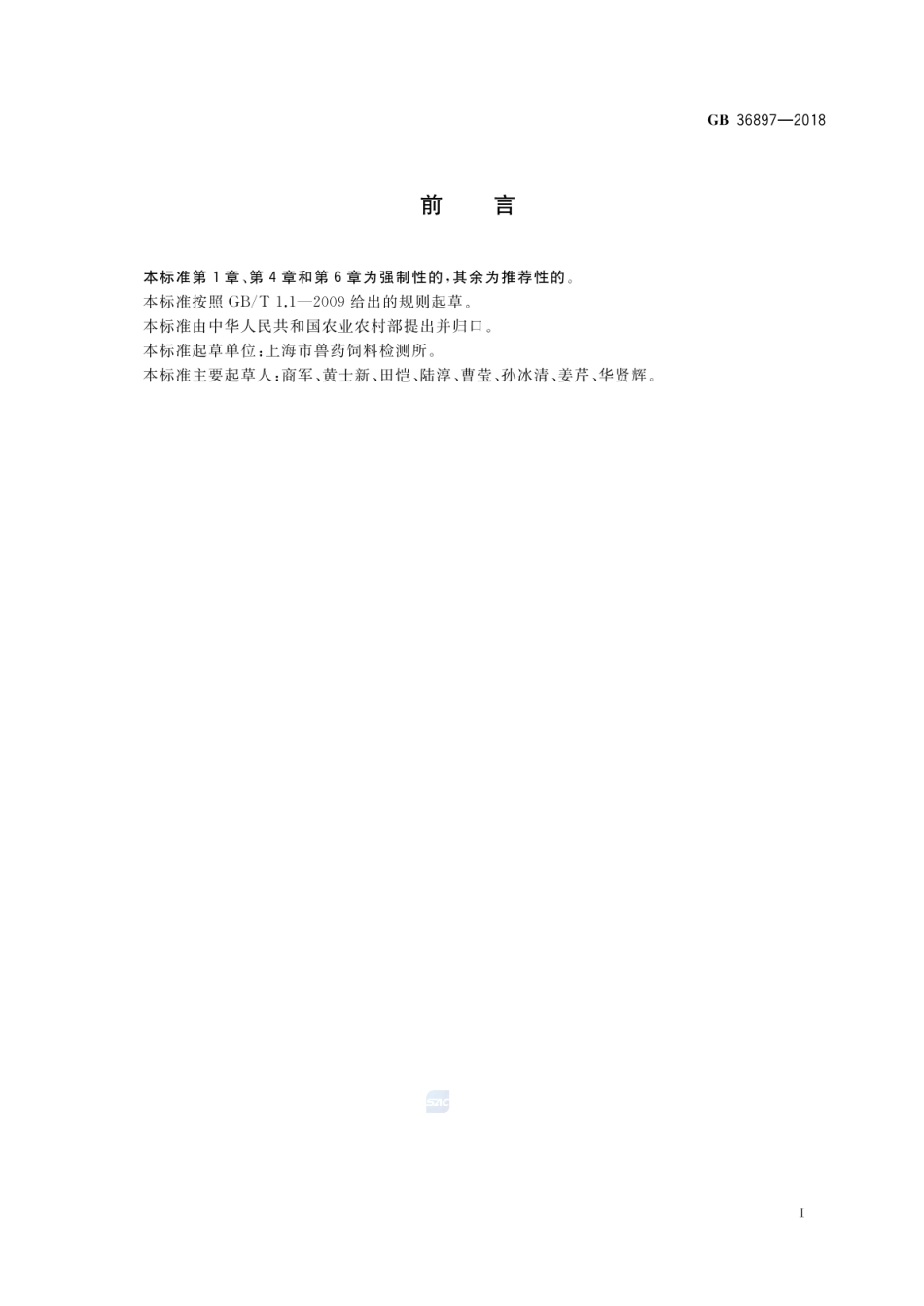 GB 36897-2018 饲料添加剂 L-精氨酸.pdf_第2页