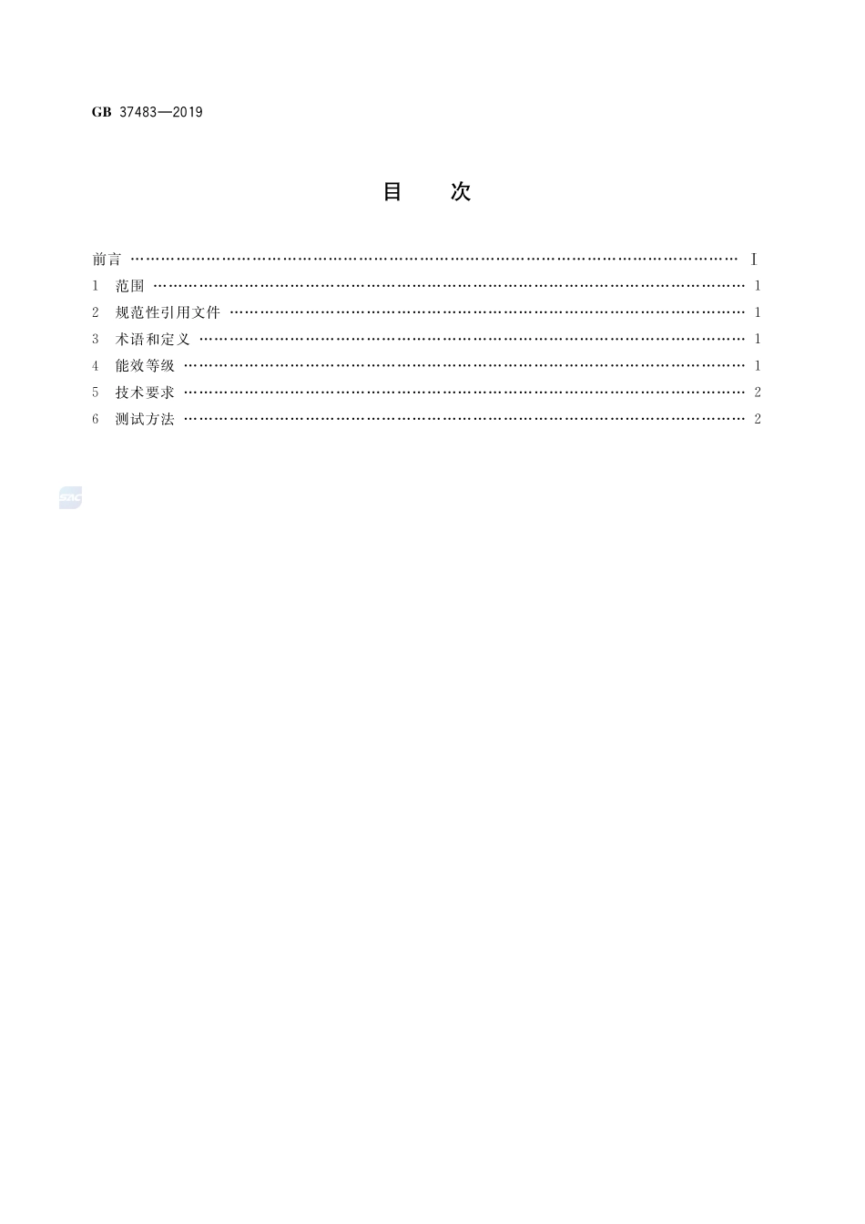 GB 37483-2019 污水处理用旋转曝气机能效限定值及能效等级.pdf_第2页
