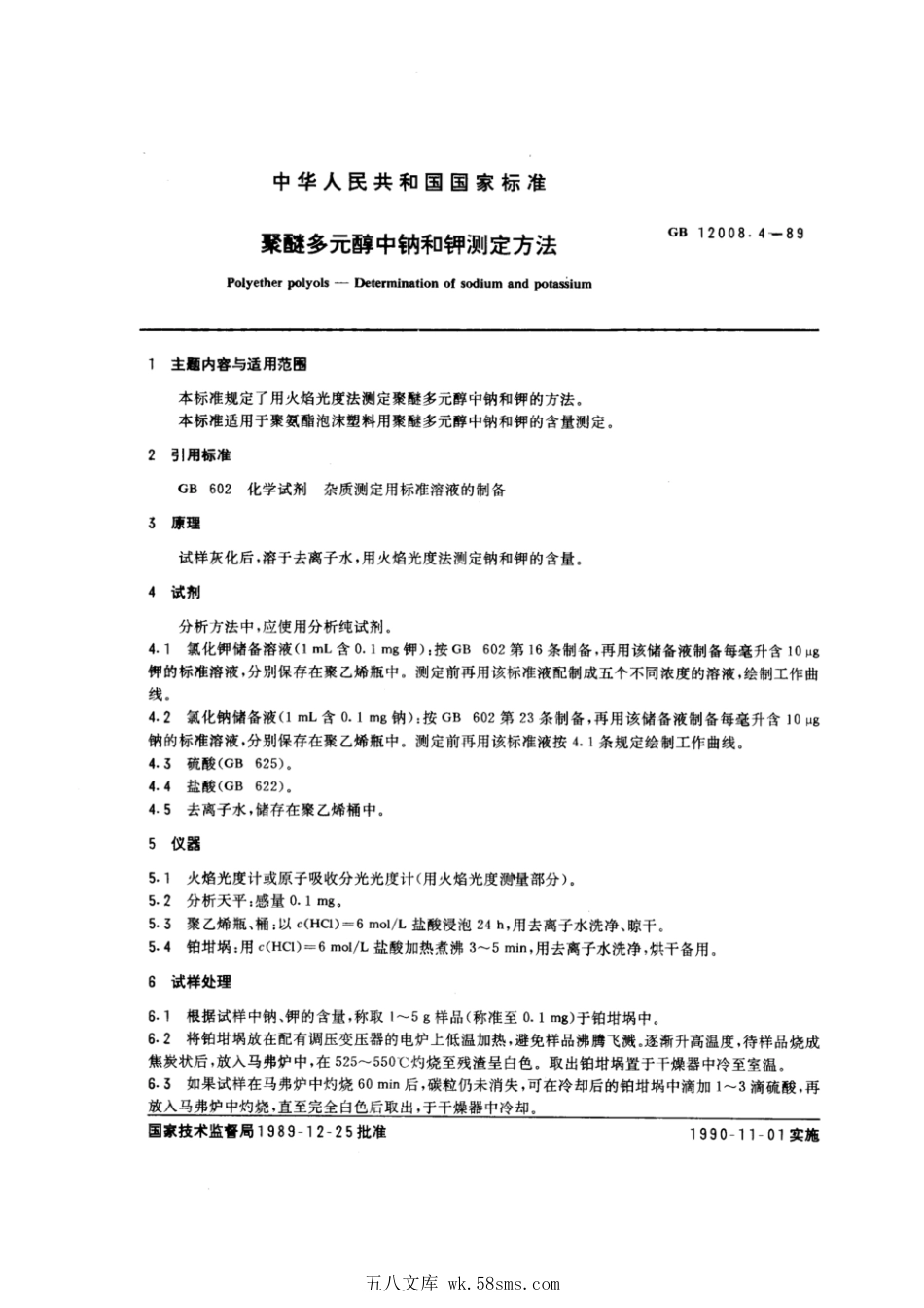 GBT 12008.4-1989 聚醚多元醇中钠和钾测定方法.pdf_第1页