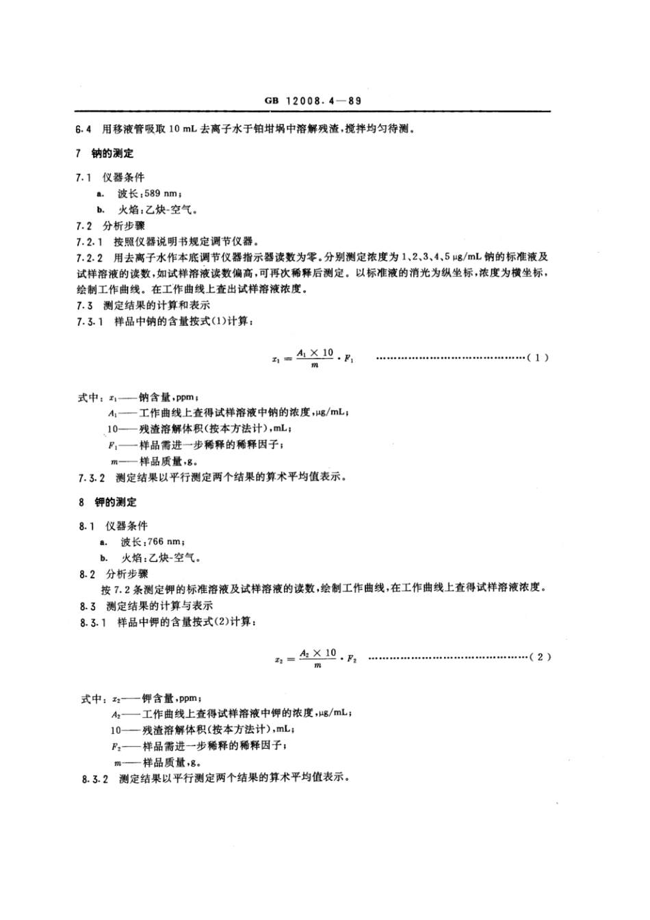 GBT 12008.4-1989 聚醚多元醇中钠和钾测定方法.pdf_第2页