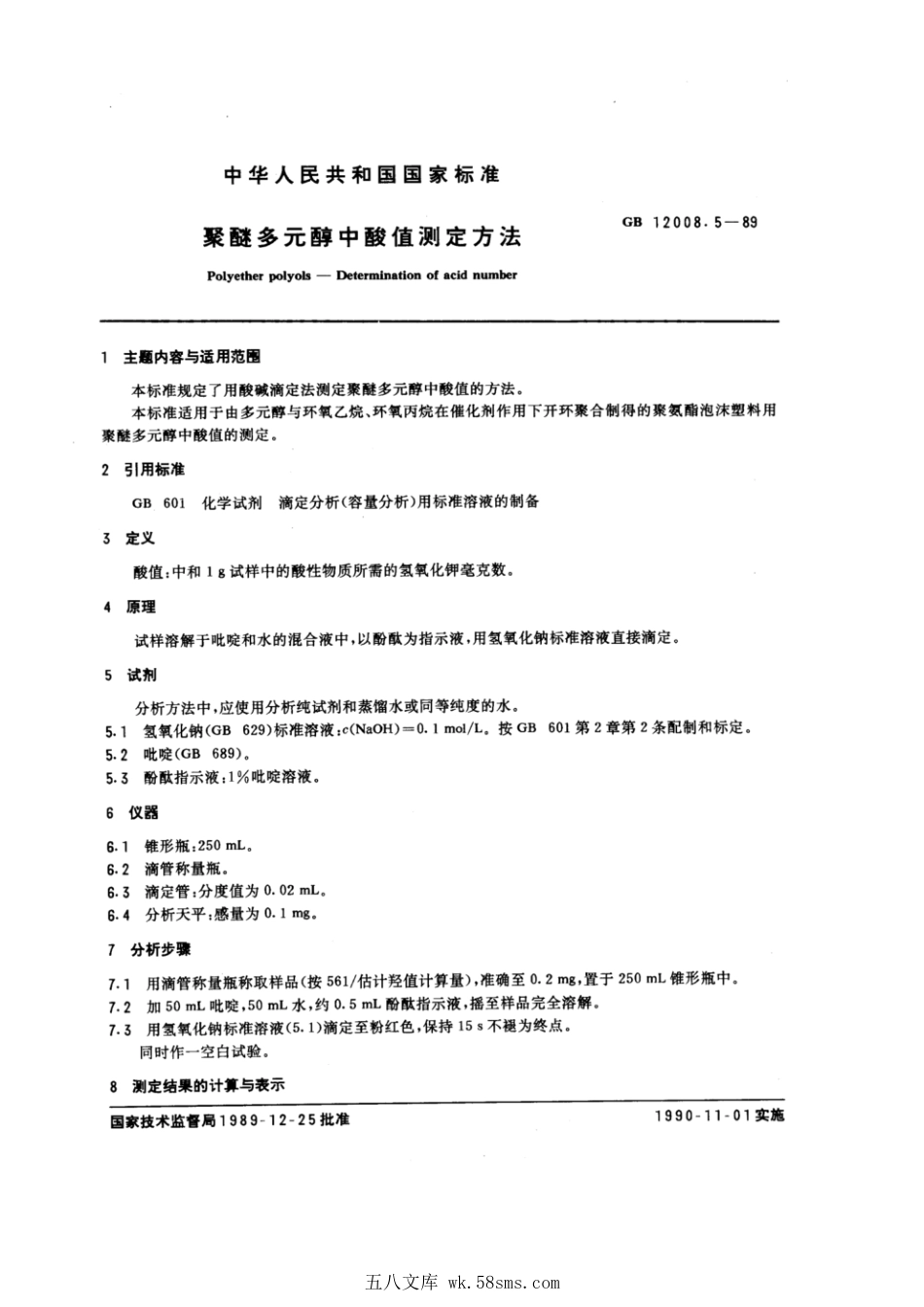 GBT 12008.5-1989 聚醚多元醇中酸值测定方法.pdf_第1页