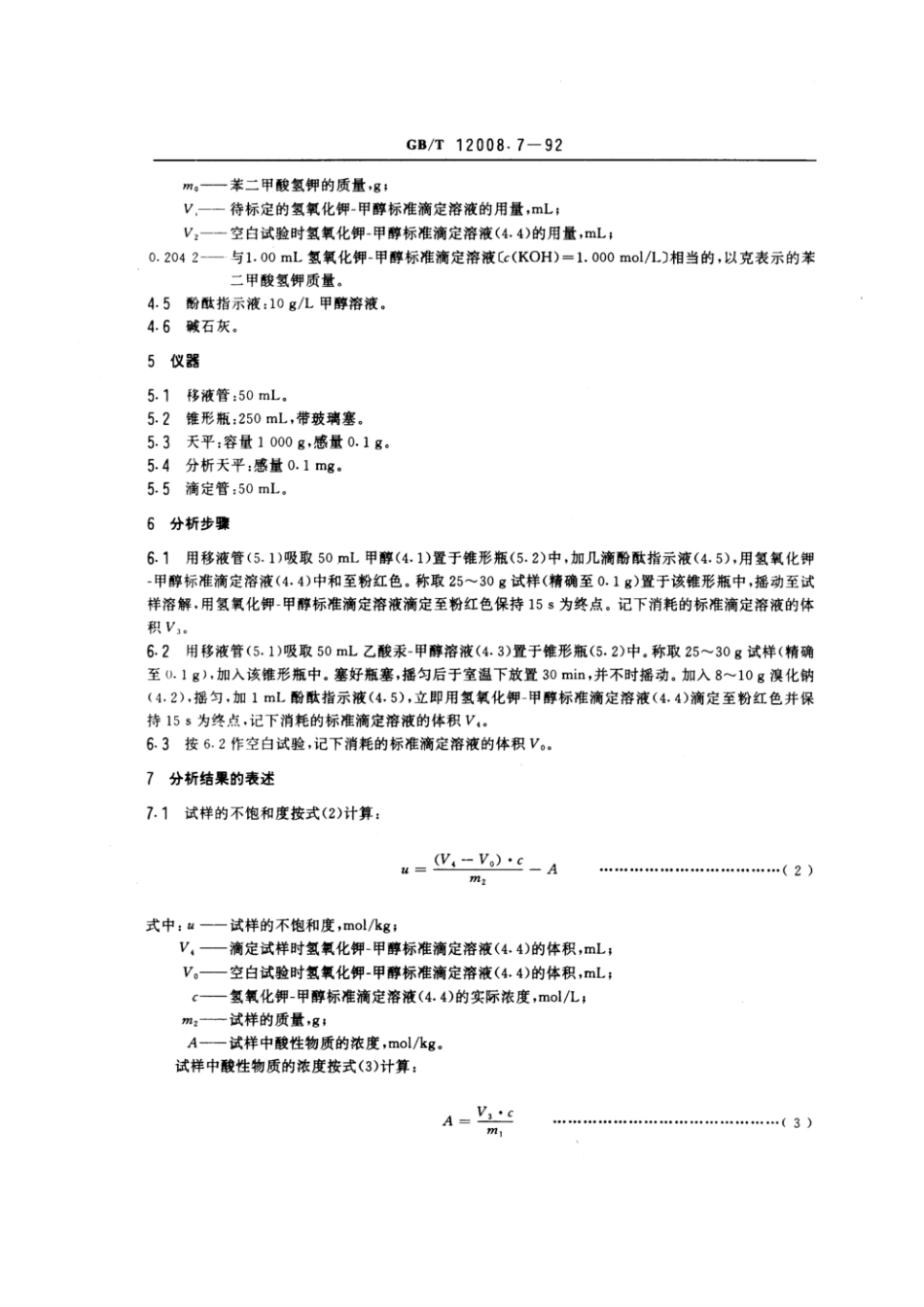 GBT 12008.7-1992 聚醚多元醇中不饱和度的测定.pdf_第2页