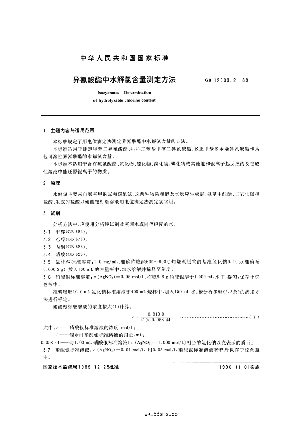 GBT 12009.2-1989 异氰酸酯中水解氯含量测定方法.pdf_第1页