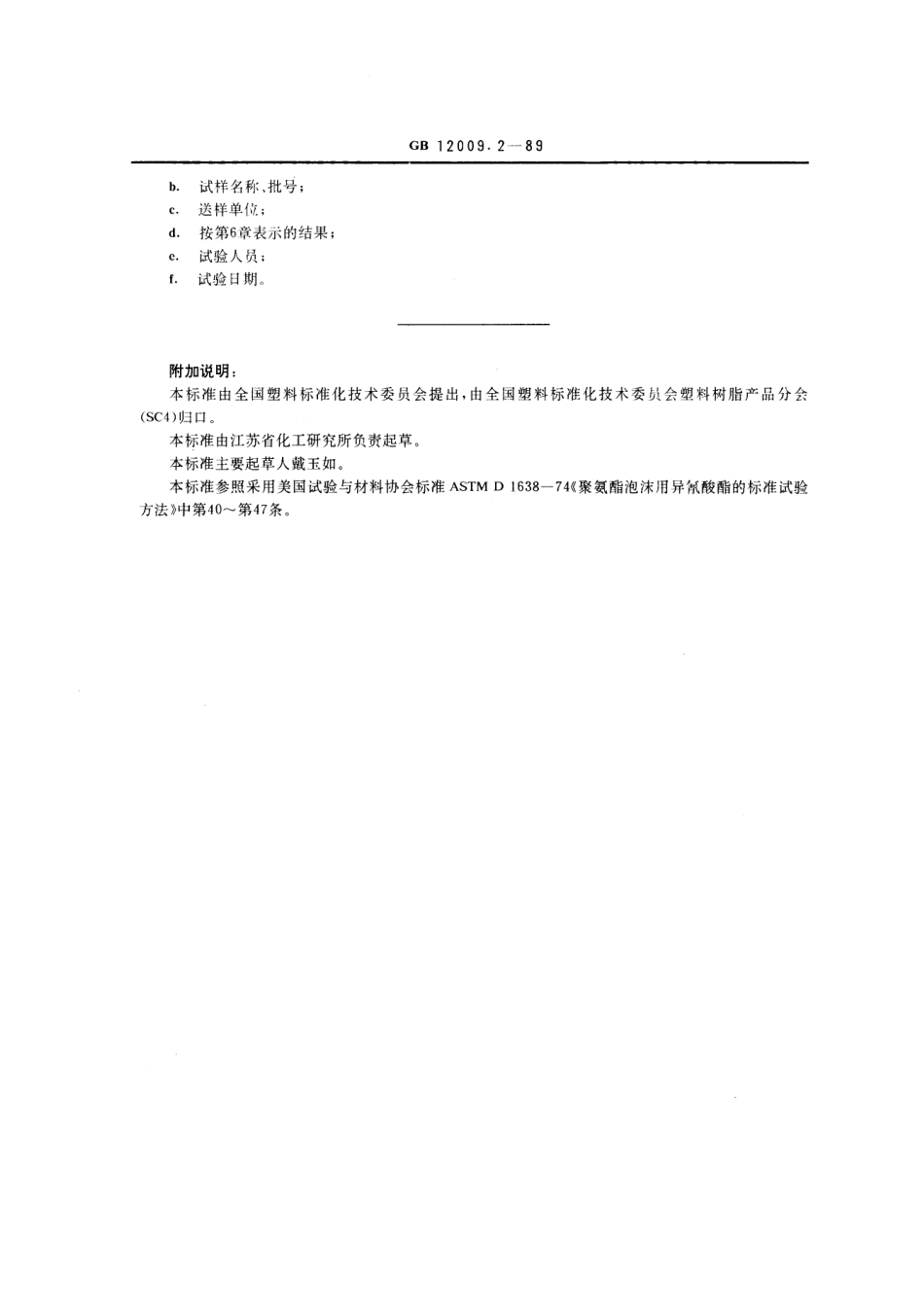 GBT 12009.2-1989 异氰酸酯中水解氯含量测定方法.pdf_第3页