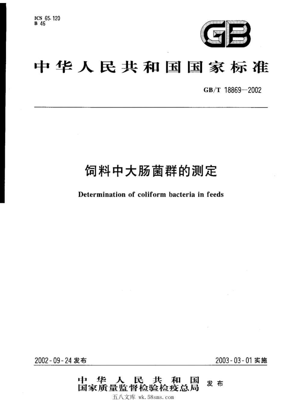 GBT 18869-2002 饲料中大肠菌群的测定.pdf_第1页