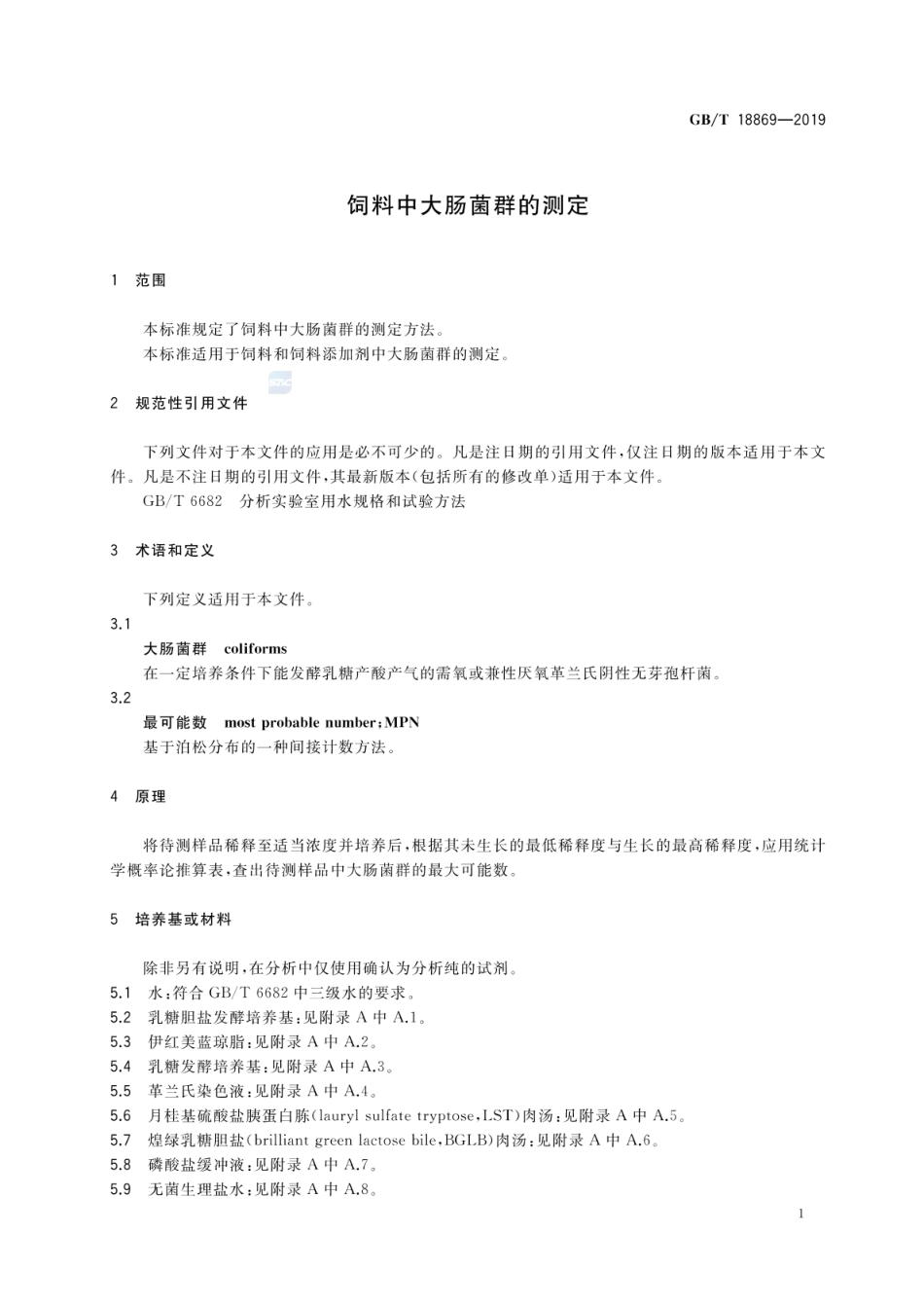 GBT 18869-2019 饲料中大肠菌群的测定.pdf_第3页