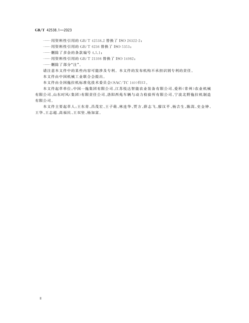 GBT 42538.1-2023 农林拖拉机 安全 第1部分：基本型拖拉机.pdf_第3页