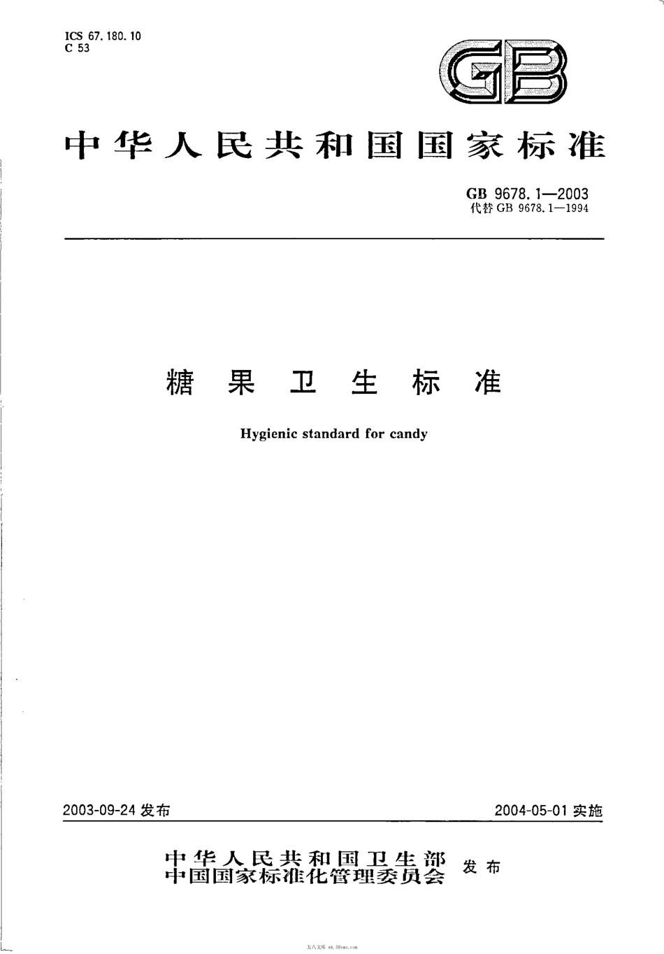 GB 9678.1-2003 糖果卫生标准.pdf_第1页