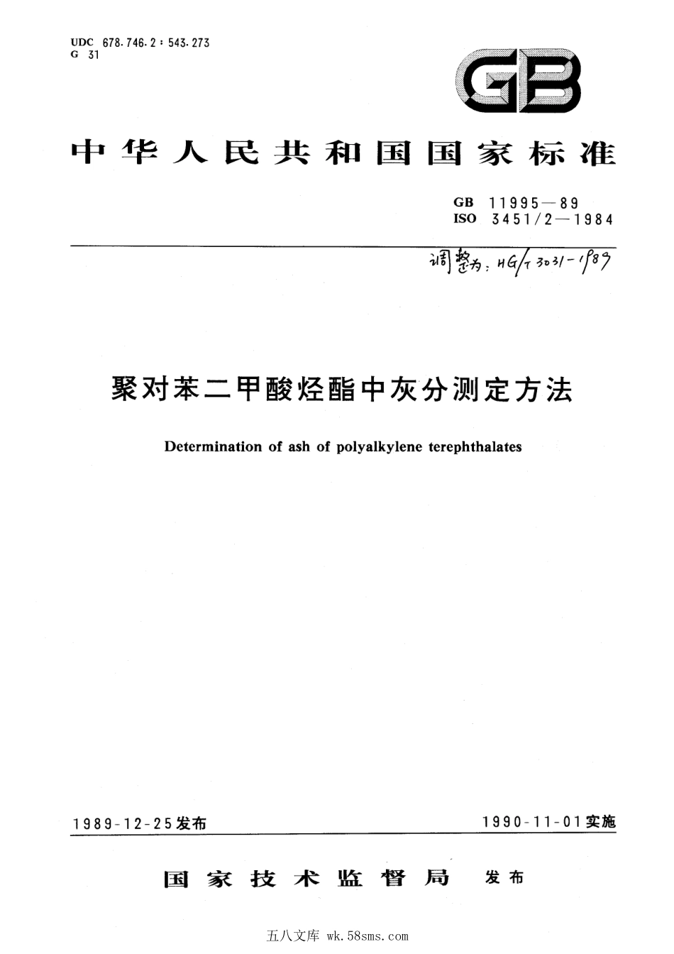 GBT 11995-1989 聚对苯二甲酸烃酯中灰分测定方法.pdf_第1页