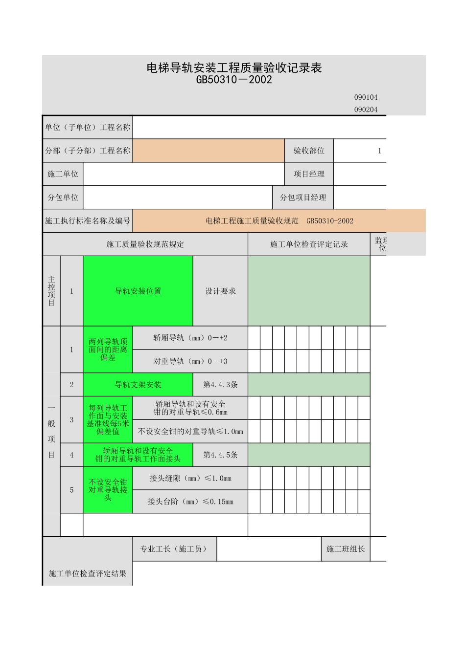 2025年工程资料模板：导轨-.xls_第1页