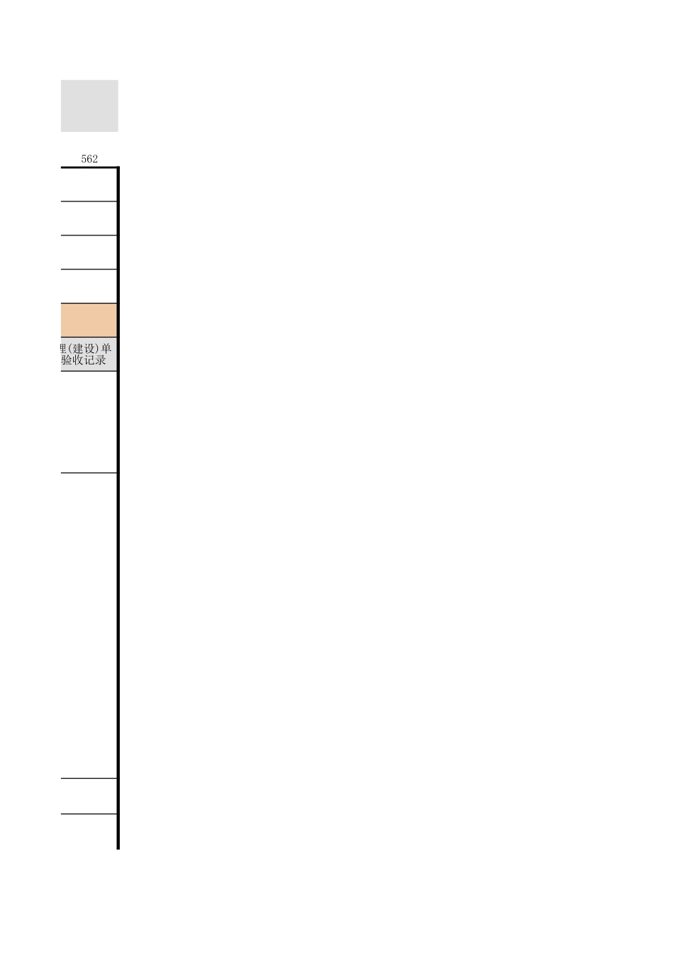 2025年工程资料模板：导轨-.xls_第3页