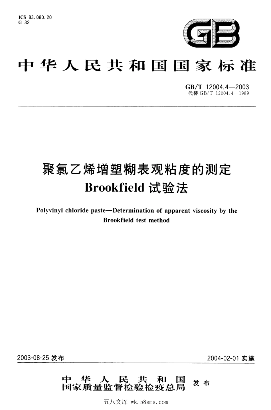GBT 12004.4-2003 聚氯乙烯增塑糊表观粘度的测定 Brookfield试验法.pdf_第1页