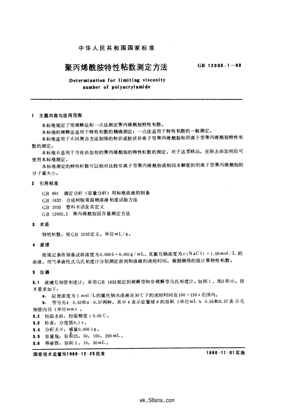 GBT 12005.1-1989 聚丙烯酰胺特性粘数测定方法.pdf_第1页